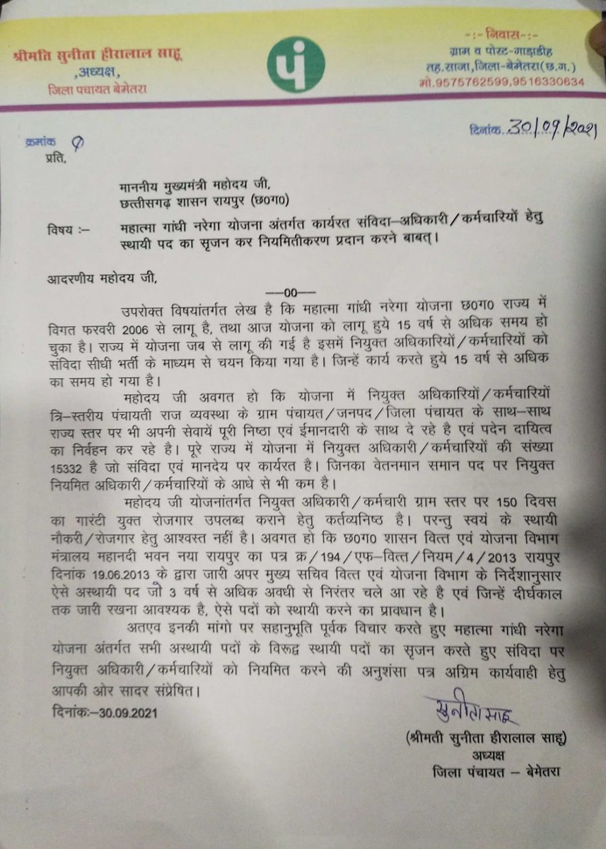 cgmgnregaunion's tweet photo. छ��्तीसगढ़ के बेमेतरा जिला अध्यक्ष ने माननीय सीएम साहब भूपेश बघेल को पत्र लिखकर #मनरेगा कर्मचारियों की #स्थायीकरण की मांग उठाई @rohanrgupta @SEEMA_KUSHVAHA ,@bhupeshbaghel @RahulGandhi @plpunia @Jairam_Ramesh @TS_SinghDeo @MohanMarkamPCC @rssurjewala @priyankagandhi @INCIndia https://t.co/ptKRjdXZdc
