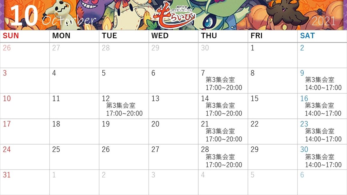 もらいび 神戸大学ポケモンサークル Ku Pokemon Twitter もらいび 神戸大学ポケモンサークル Ku Pokemon Twitter