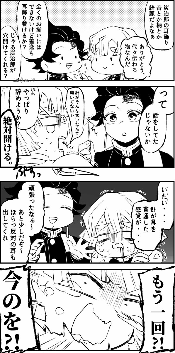 耳飾りつけたい我妻が頑張る(頑張れない)炭善ちゃん 