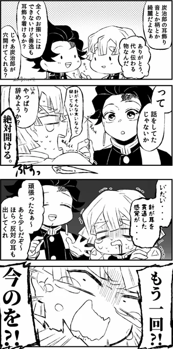 耳飾りつけたい我妻が頑張る(頑張れない)炭善ちゃん 