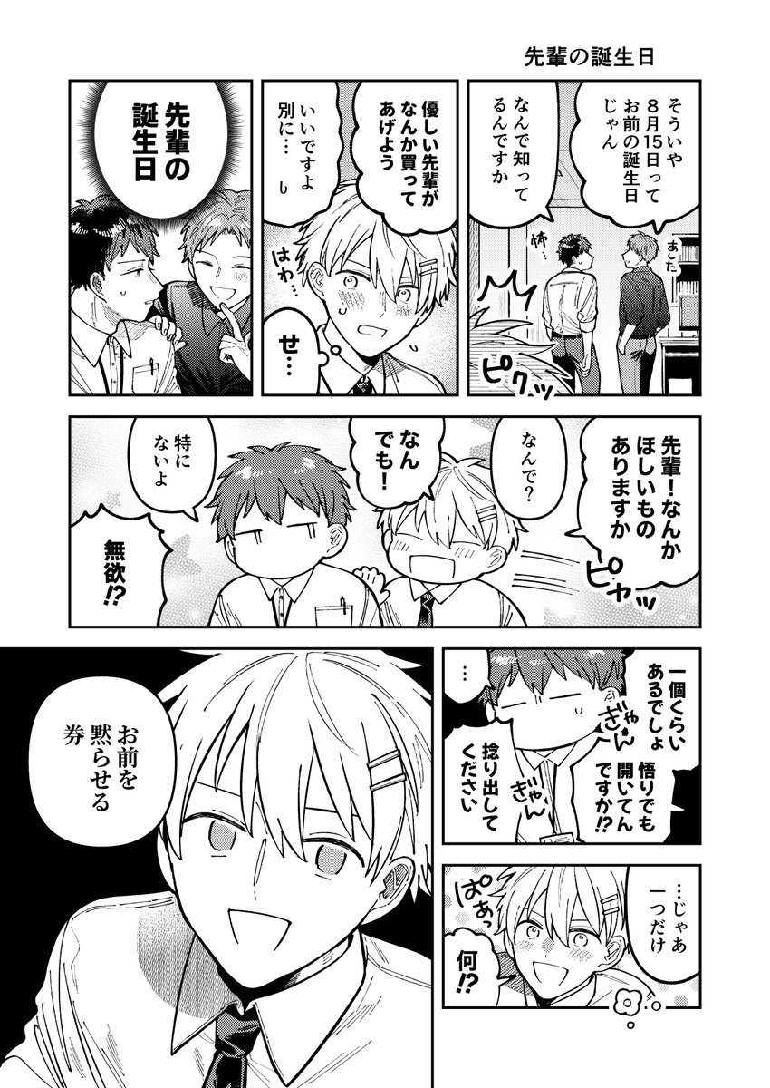 これは兎田の誕生日に書いたけど時機を逸した漫画 #創作BL 