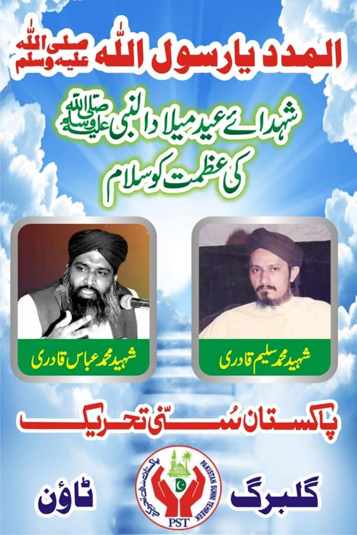 #مشن_سلیم_فکررضا 
<a href="/SarwatEjaz/">Sarwat Ejaz Qadri</a>
قائد محترم تیری عظمت کو سلام