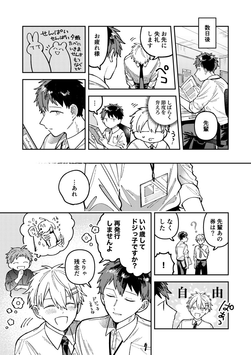 これは兎田の誕生日に書いたけど時機を逸した漫画 #創作BL 