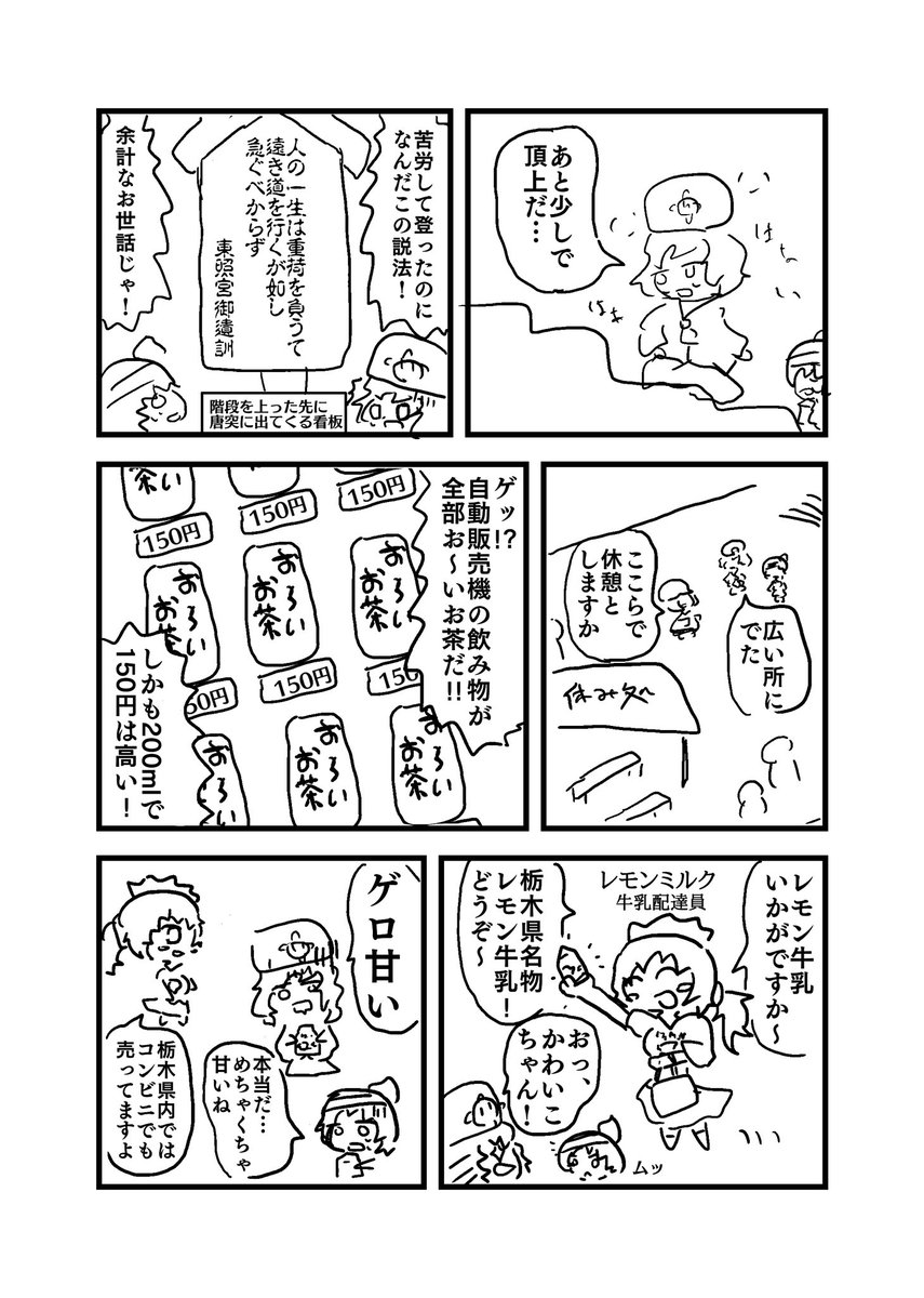 突然なのですが、ずっとサイト上で全編公開していた同人誌「栃木県の極み」を、ツイート上でも貼るようにしてはどうかというのを思い立ったので、以下スレッドに栃木県の極みを貼っていくことにします(白目)
2017年2月発表の漫画作品

第一話「日光のすべて」全7p
1〜3p(続く)
#栃木県の極み 