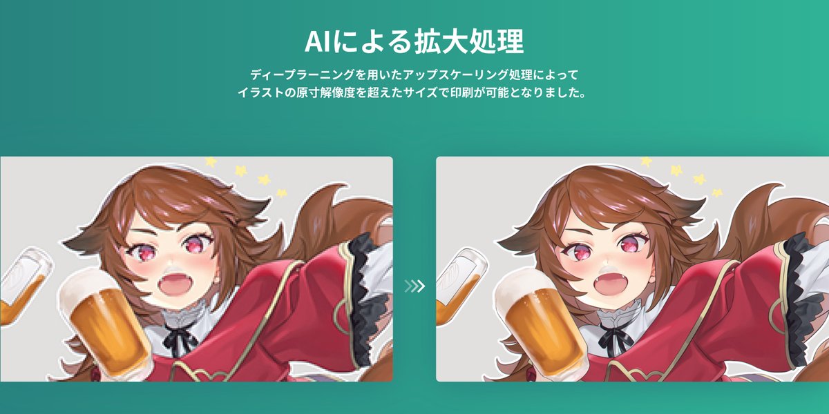 Skeb スケブ 印刷してお届け機能は ディープラーニング技術を用いてデジタルイラストを印刷解像度まで拡大します A3やb4といった定型サイズはなくイラストに合わせて変形する可変額装を採用 クリエイターの意図しない余白やクロップが発生しません Skeb スケブ 印刷してお届け機能は ディープラーニング技術を用いてデジタルイラストを印刷解像度まで拡大します A3やb4といった定型サイズはなくイラストに合わせて変形する可変額装を採用 クリエイターの意図しない余白やクロップが発生しません