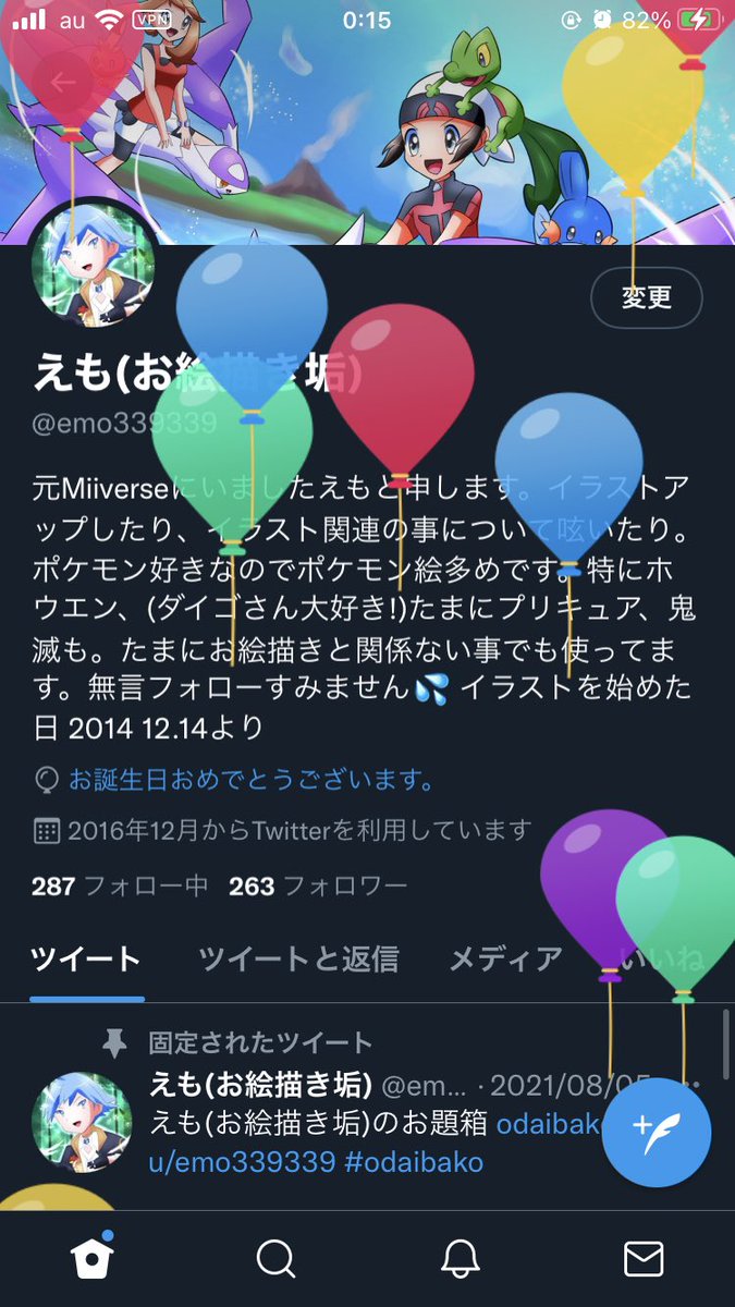 えも お絵描き垢 風船が飛びました 今日はお休みなので家でまったりと過ごしたいと思います