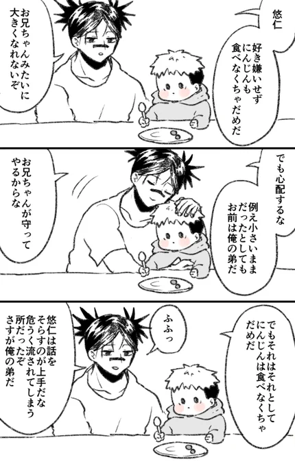 脹虎 ゆじとお兄ちゃん 