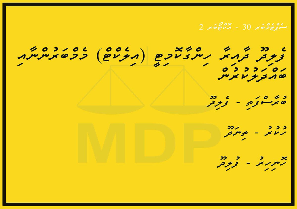mdpj01dhaairaa's tweet photo. Felidhoo dhaaira hingaa committee (elect) membrunnaa baddhalu kurun  #mdp #felidhoodhaaira #FDHC https://t.co/CBhycfndEg