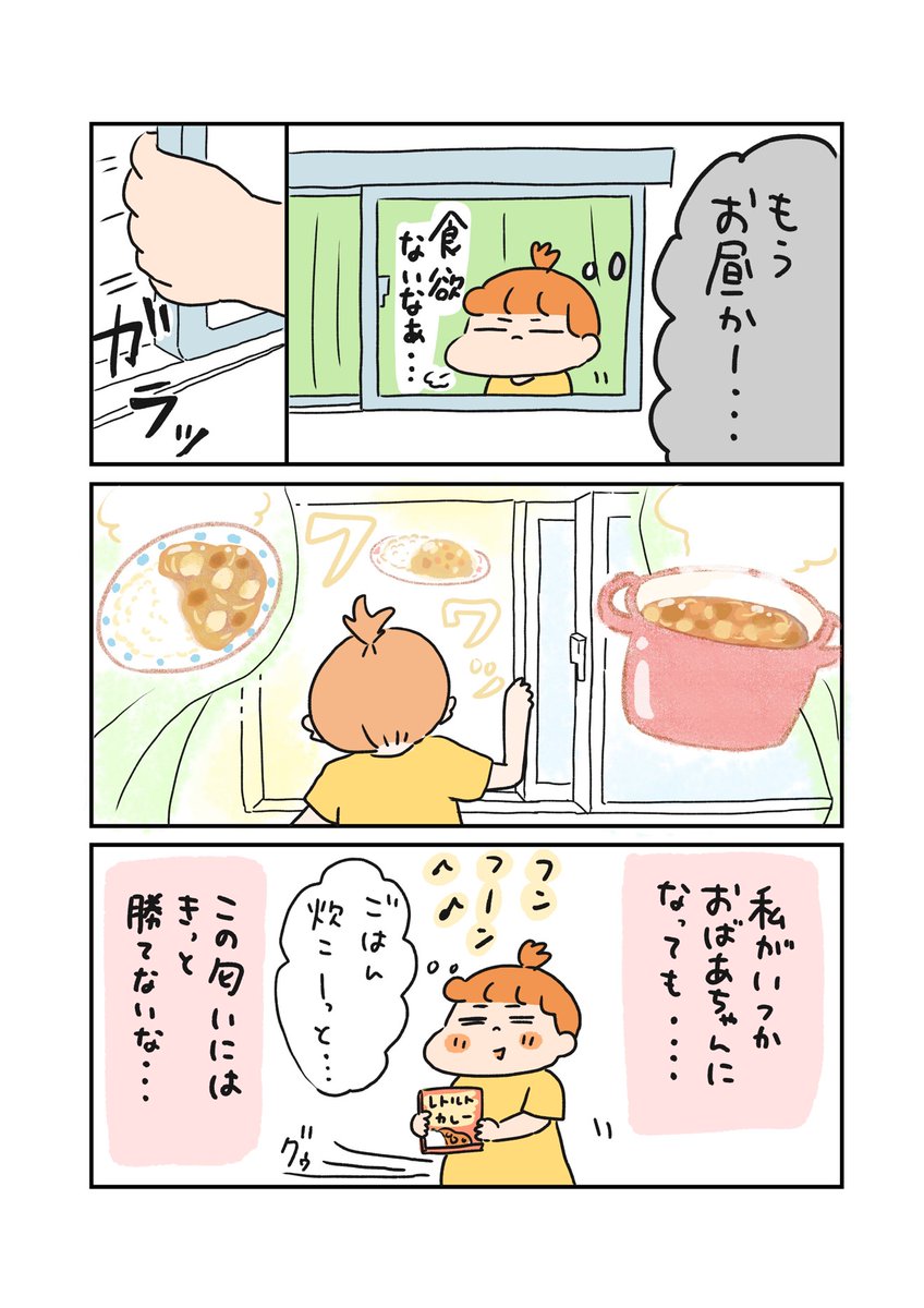 窓を開けたら。。。 