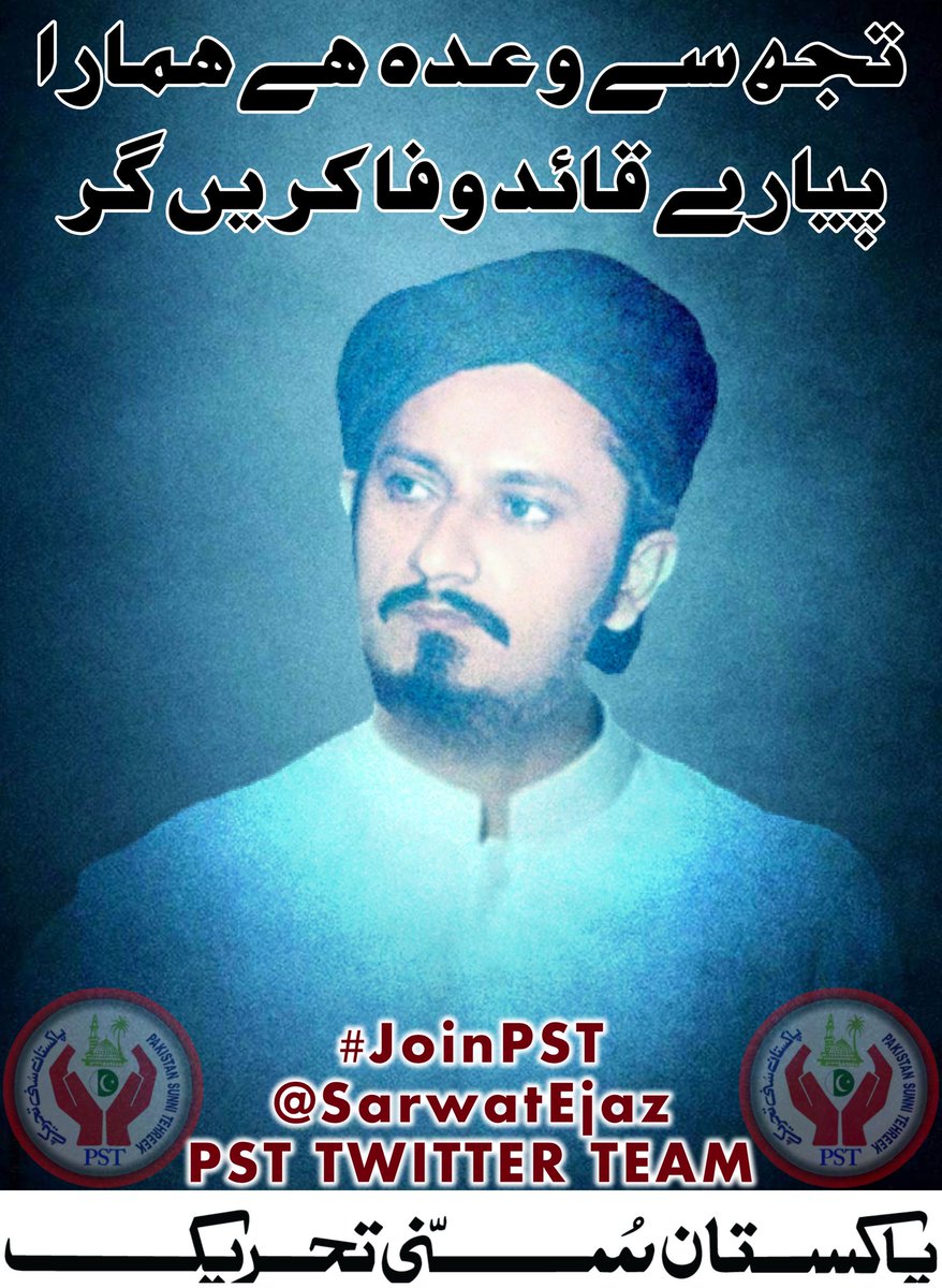 Tujh sy wada hy humara
Pyary Quaid Wafa Krain Gy
#مشن_سلیم_فکررضا
#JoinPST
<a href="/SarwatEjaz/">Sarwat Ejaz Qadri</a>