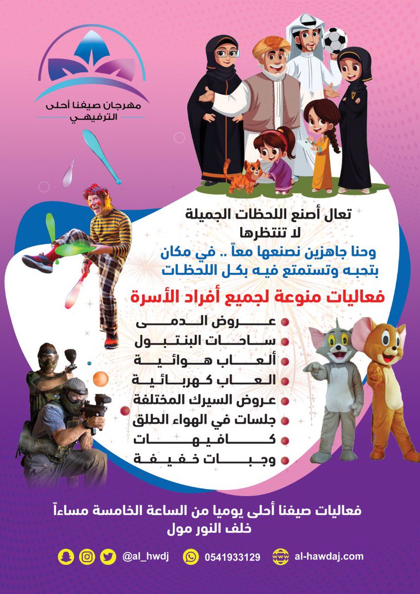 #فعاليات_الويكند بانتظاركم 
مسرح الدمى ، عروض السيرك ، ألعاب لكل الاعمار وكل الأذواق
🟢 والدخول مجاناً 
#صيفنا_أحلى 
📍خلف النور مول .. حياكم