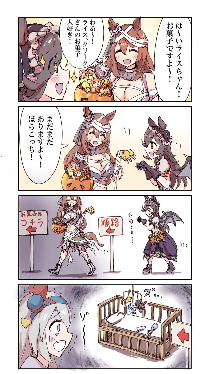 ハロウィンスーパークリークとライスシャワーのまんが
#ウマ娘 