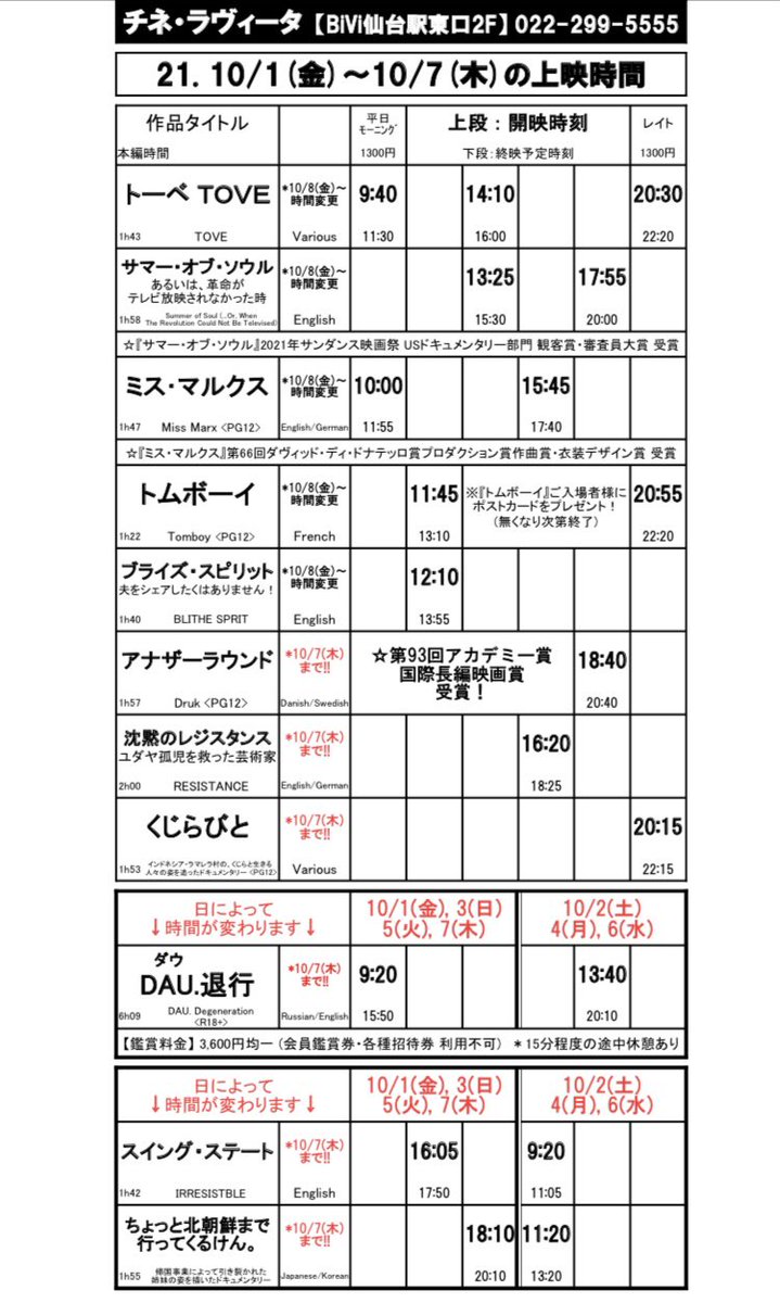 sforumlavita's tweet image. 10/1(金)-7(木)開始作🎬
@フォーラム仙台
#007ノータイムトゥダイ
#孤狼の血LEVEL2
#劇場版プラシドドミンゴ
@チネラヴィータ
#トーベ #TOVE
#ミス・マルクス
#トムボーイ
#ブライズ・スピリット
#DAU退行
#アナザーラウンド