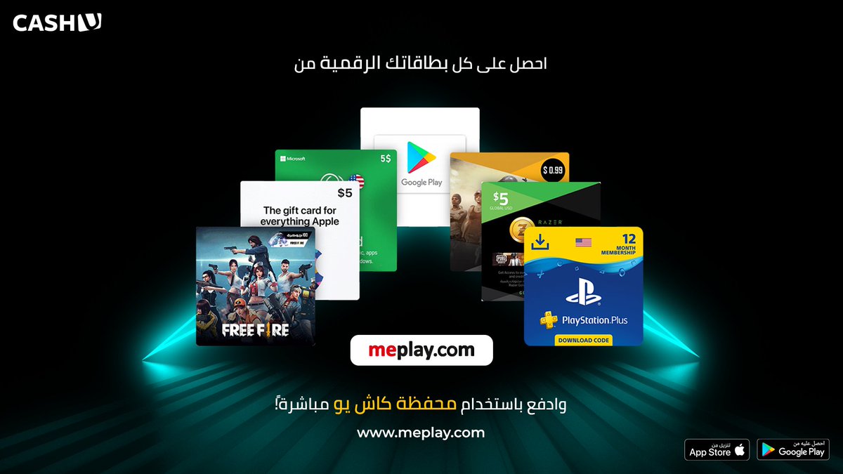 يمكنك الآن شراء بطاقاتك الرقمية المفضلة من جميع الأنواع والفئات المختلفة مثل PlayStation و XBOX و Nintendo و STEAM وGoogle Play وAmazon وiTunes وغيرها الكثير الدفع باستخدام محفظة  كاش يو مباشرةً.

فقط قم بزيارة المتجر من خلال هذا الرابط: meplay.com