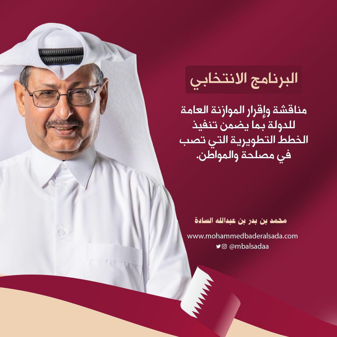 mbalsadaa's tweet photo. #عازمون_على_تحقيق_تطلعات_الوطن_والمواطن
#محمد_بن_بدر_السادة 
#انتخابات_مجلس_الشورى
#انتخابات_مجلس_الشورى_القطري https://t.co/whofgKZGB1