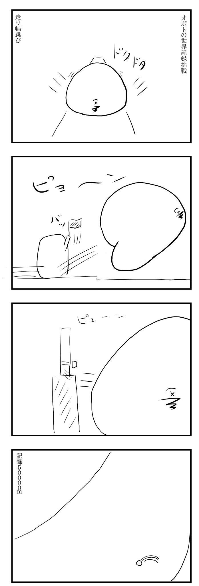 Twoucan 走り幅跳び の注目ツイート イラスト マンガ