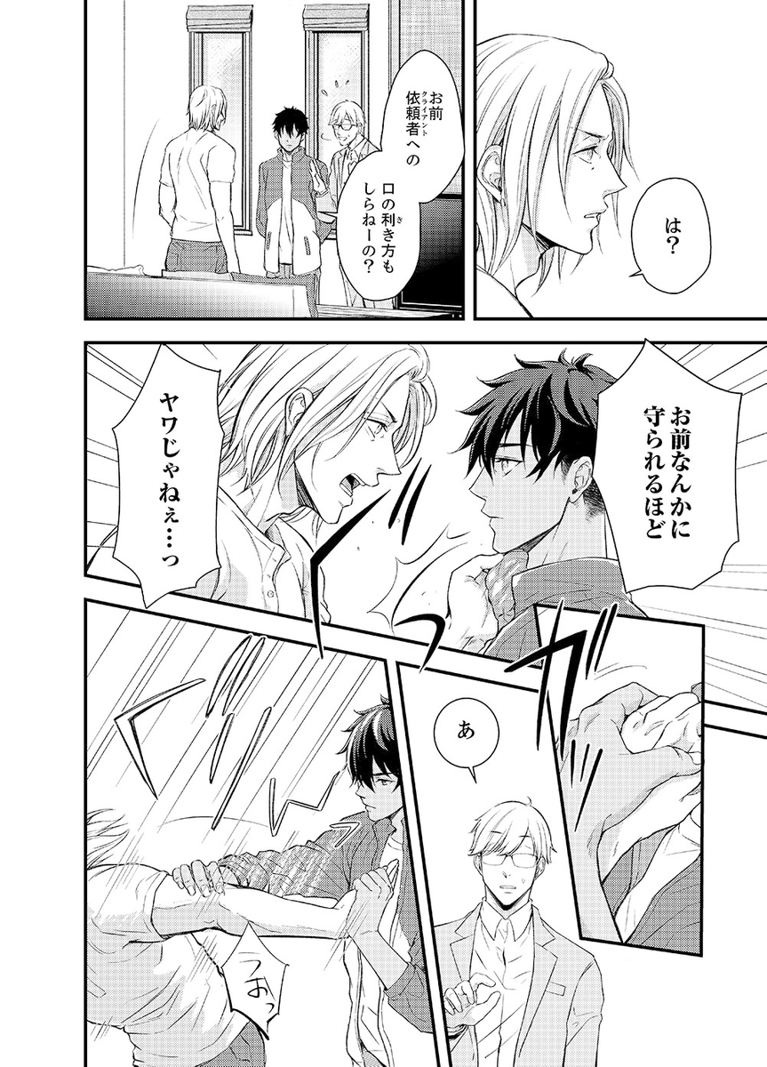 24) | 灰音@マッチョ推しBL漫画家 さんのマンガ | ツイコミ(仮)