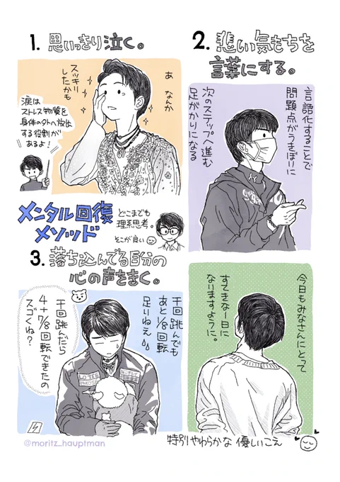 🧠 理系思考のメンタル回復メソッド ⤴︎  

※公式画像参照含みます 