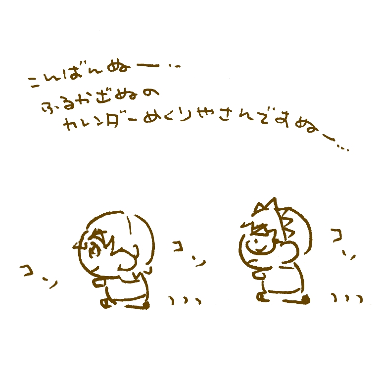 半年ぶりのカレンダーめくりやさん📅 