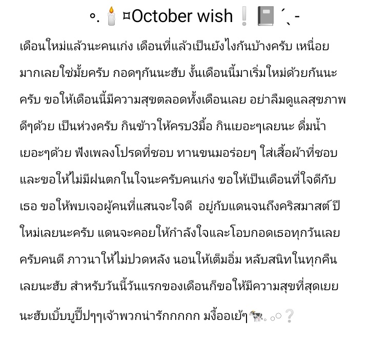 ꙳.🐄ᴏᴄᴛᴏʀʙᴇʀ ᴡɪꜱʜ  യ🥛•₊˚     
To คนเก่งที่ผ่านมา