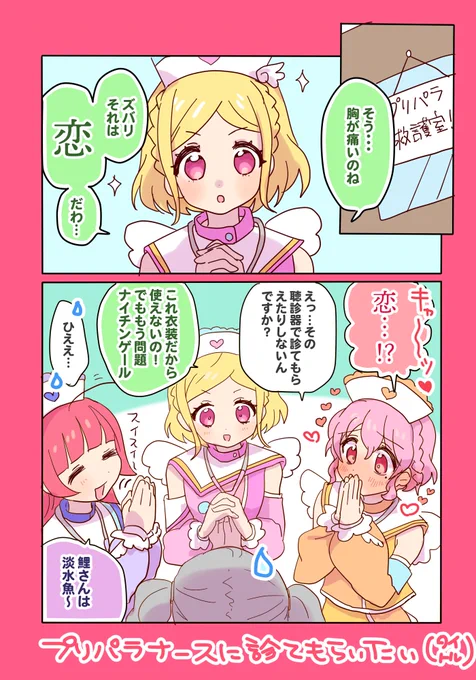 ♡問題ナイチンゲール♡ 