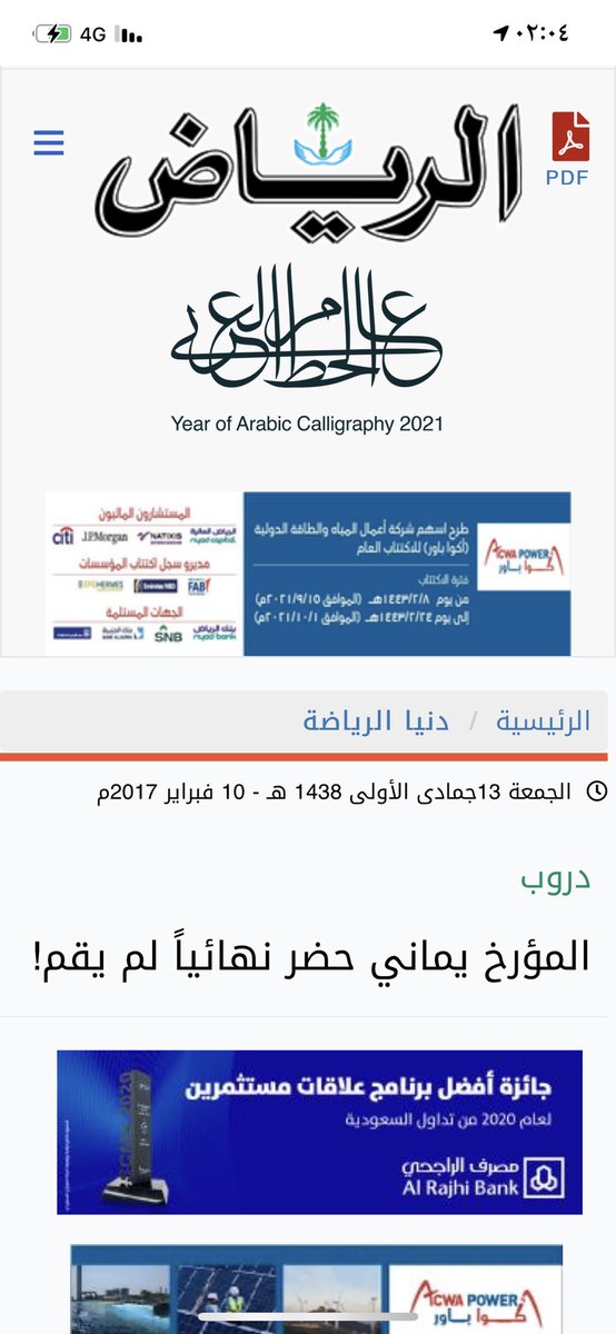 khalidalrehaili's tweet photo. في
#جريدة_الرياض
يقول
حضر النهائي بين
#الوحدة و #الاهلي
نهائي لم يحضره احد
لم يلعبه احد
لم يتفرج عليه احد
لم يوجد في الملعب
احد غيره
نهائي بدون لاعبين
بدون جماهير
بدون #الكاس و #الميداليات 
نهائي شافه في #النوم 
نهائي في #الاحلام
 مثل سالفة #المختلط
اللي حلم فيه وعمره ٧سنين https://t.co/Yhss5HMHaV