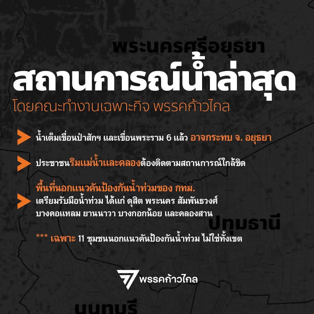 ก้าวไกลของประชาชน - Move Forward tweet media