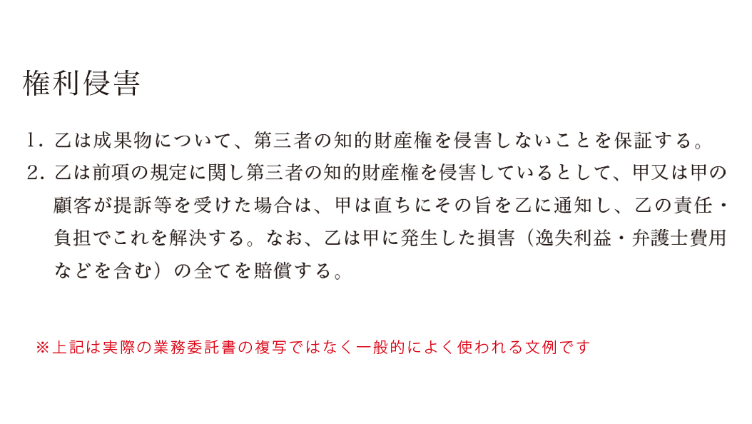 海老澤美幸 Ebisawa Miyuki イラストやデザインで委託者から 第三者のタッチ等をまねてほしい と依頼されたのに 契約書上は受託者が権利侵害の一切の責任を負うとされてるのはあるあるですね こういう場合は 委託者の指示によるときは責任を負わない