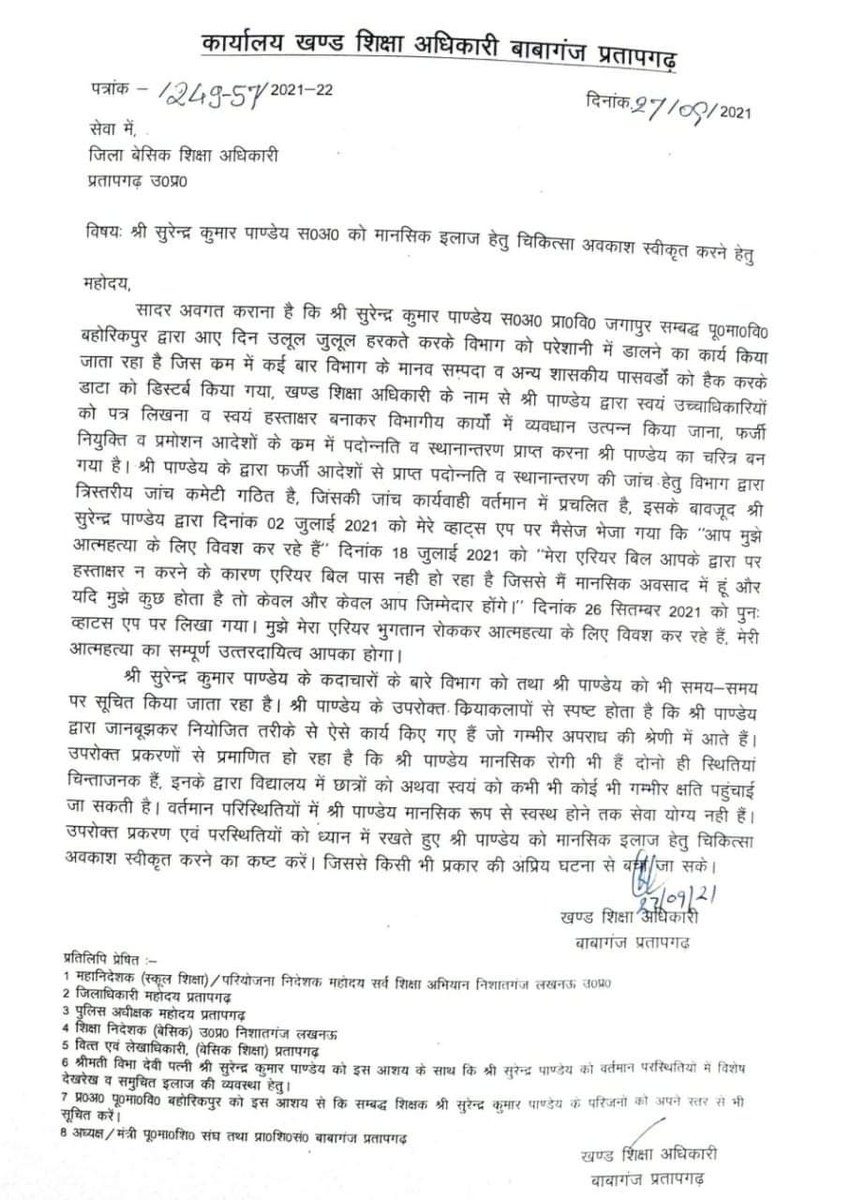 प्रतापगढ़ में BEO महोदय मानसिक रोग विशेषज्ञ बन गए हैं। मानसिक रोग विशेषज्ञ बनने के लिए एमबीबीएस, एमडी और डीएम की डिग्री लेनी पड़ती है मगर BEO ने इस धारणा को तोड़ दिया।
निष्पक्ष जांच हो न्याय मिले पीड़ित को।
<a href="/myogiadityanath/">Yogi Adityanath</a> <a href="/myogioffice/">Yogi Adityanath Office</a> <a href="/drdwivedisatish/">Dr Satish Dwivedi</a> <a href="/SarvendraEdu/">Sarvendra Vikram</a> 
संज्ञान लें