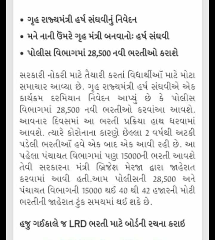 ગૃહ મંત્રી સાહેબે આજે જાહેરાત કરી કે 28500 નવી ભરતી આવશે પરંતુ સાહેબને કહીએ આગળ પણ પૂર્વ મુખ્યમંત્રી અને અન્ય મંત્રીશ્રીઓ આવી જાહેરાત ઘણીવાર કરી ચૂક્યા છે અને તમે તો ચૂંટણી સભામાં જાહેરાત કરી છે, લોલીપોપ આપવાનું બંધ કરી ઓફિશિયલ જાહેરાત આપો અને જૂની #LRD ભરતીનું યોગ્ય નિરાકરણ લાવો