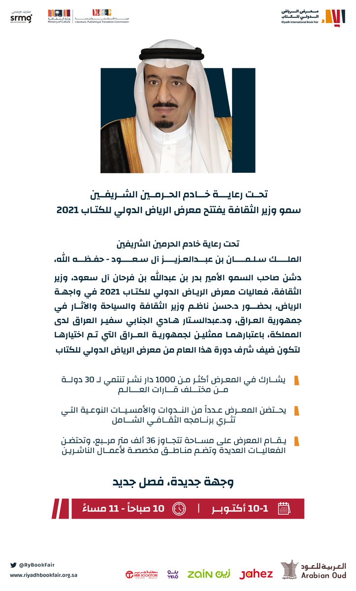 الرياض معرض الكتاب موعد معرض