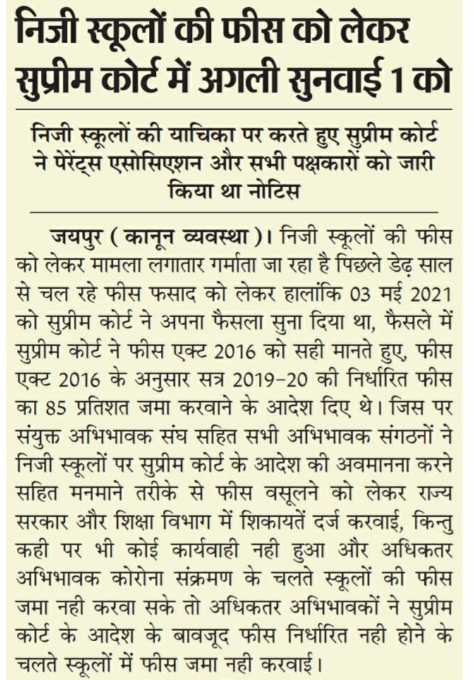 SAS Rajasthan - संयुक्त अभिभावक संघ tweet media