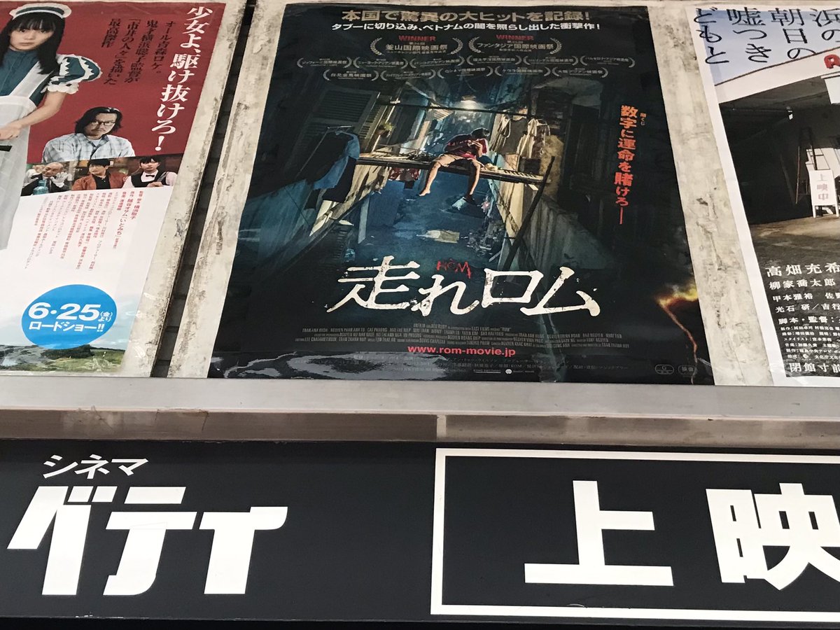 eigajikou's tweet photo. #ジャック&amp;ベティ『#走れロム』ベトナムで問題になっている闇くじ「デー」売りの走る孤児ロム役は監督の実弟。疾走感溢れる力作！無断で釜山国際映画祭に出品し国内上映は検閲が入り削除、変更、追加が行われた。パンフのシナリオ再録で検閲での変更点確認でき作品背景理解に役立つ情報満載でおススメ https://t.co/siMCywjKZe