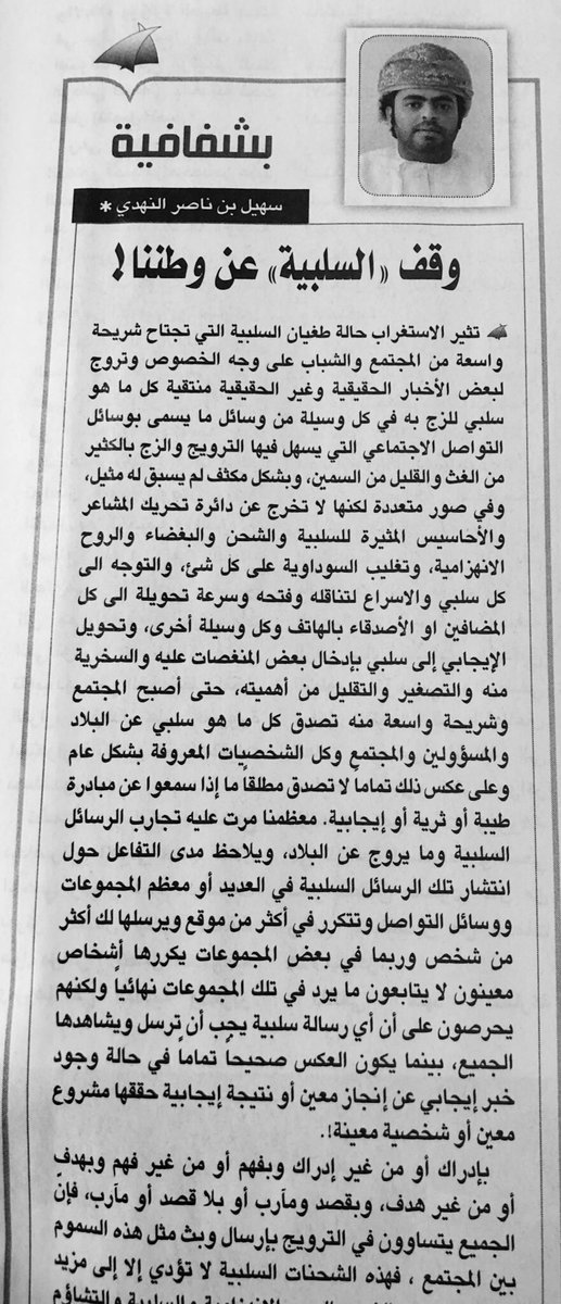 مقال جميل يتحدث عن وقف "السلبية" تجاه الوطن 

 #صحار