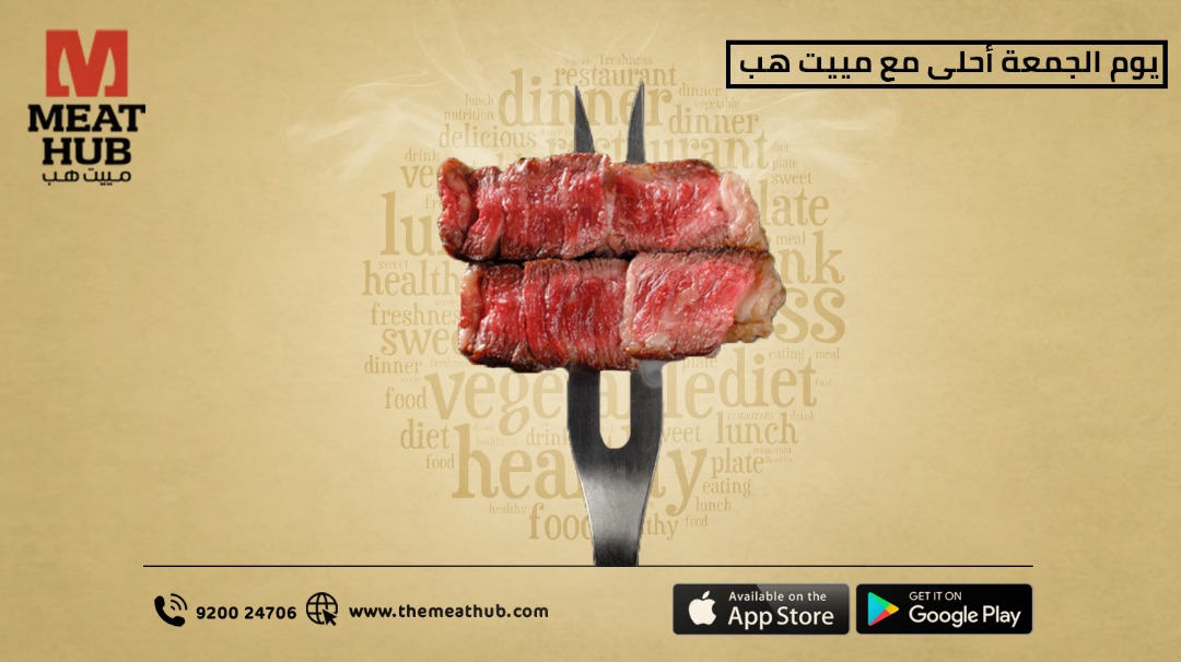 اللحم لدى مييت هب يضيف مذاق خاص لطبقك👌♥️
 
#Meat #gourmetmeat #bbq #lambmeat #grill #Freshmeat #lamb #Jeddah #themeathub
#makkah #freedelivery