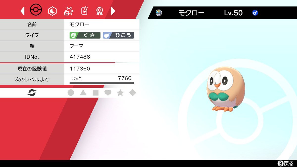 アローラ御三家オシャボ解禁って事で ムンボモクローゲットだぜ ᐛ 色違いモクロー作る アシマリはルアボ ニャビーは何がいいかな ツイレポ