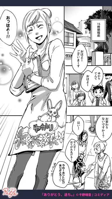 ゆかりせんせーカレシっているの?
(1/4)

「ありがとう、過ち。」無料試し読み
https://t.co/YmsR9LMZgv 