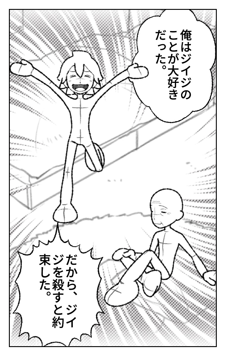 World Makerで「ジイジを消すために」の漫画ネームを公開しました！
worldmaker.app/s/V0GJ-0YErcW_…
#WorldMaker