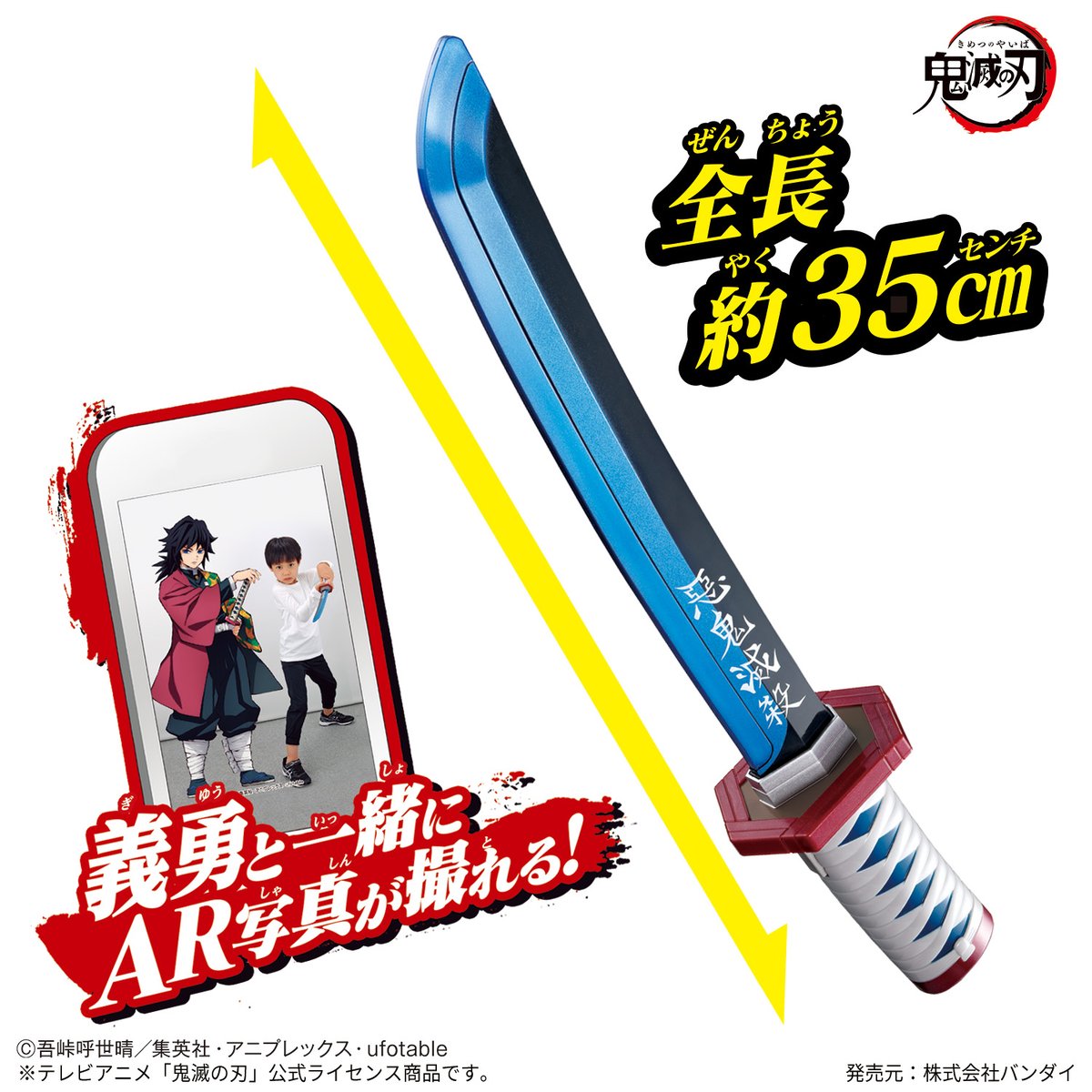 12/24(金)発売「鬼滅の刃 NARIKIRI日輪刀～冨岡義勇～」！ 冨岡義勇が
