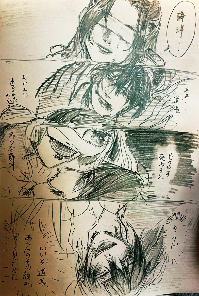 死ぬ間際に薛洋の理想の暁星塵が現れて満足する話。(つまりは薛洋の妄想) #薛暁 