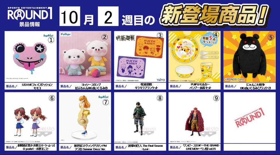 Round1アミューズメント 公式 ﾗｳﾝﾄﾞﾜﾝ最新ﾌﾟﾗｲｽﾞ情報 10月6日 10月12日に登場予定 ｵｽｽﾒﾌｨｷﾞｭｱ ﾌﾟﾗｲｽﾞはこちら 今週も大人気 モルカー より 軽くて使いやすい 割れにくい バンブー食器欲張り５点セットになって登場です 導入
