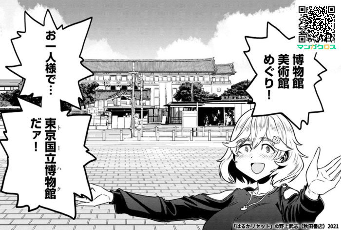 トーハクだあ!

無料マンガサイト「マンガクロス」で「はるかリセット」第14話が読めるよ! https://t.co/Qj7nNPsqd4 #マンガクロス #はるかリセット 