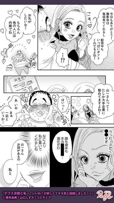 もっともっと大勢の人に称賛されて羨ましがられたい
(3/4)

「デブス旦那と私～"いいね"が欲しくてキモ男と結婚しました!～」無料試し読み
https://t.co/EVJqAl0LNz 