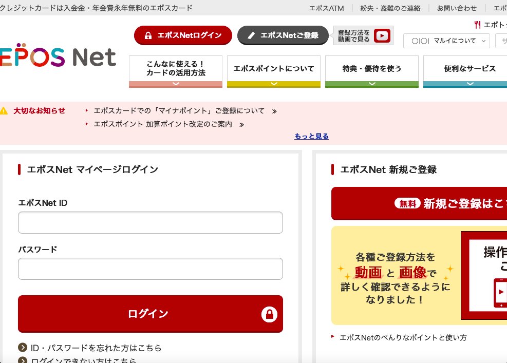 エポスカード Twitter 搜尋