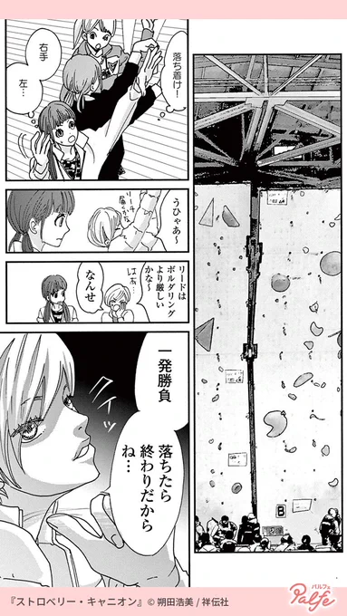 幼なじみ3人ずっと一緒にボルダリングをやってきた
なのにケイタがやめると言いだし、みよは告白を決意する
(2/3)

「ストロベリー・キャニオン」無料試し読み
https://t.co/EmCsKM1s7t 