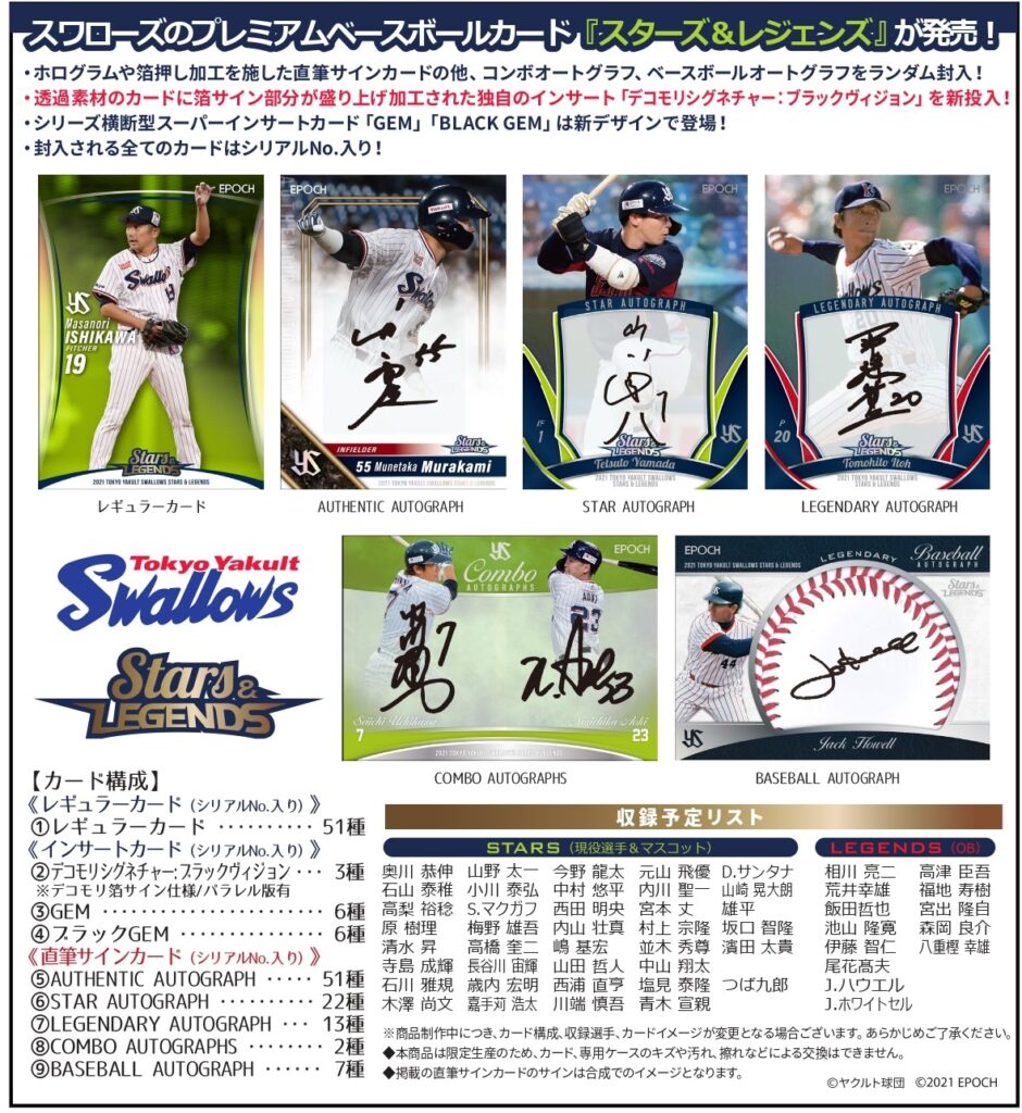 EPOCH ヤクルト スタレジェ 山田哲人＆村上宗隆コンボサイン【色褪せ有】 EPOCH ヤクルト スタレジェ 山田哲人＆村上宗隆コンボサイン【色褪せ有