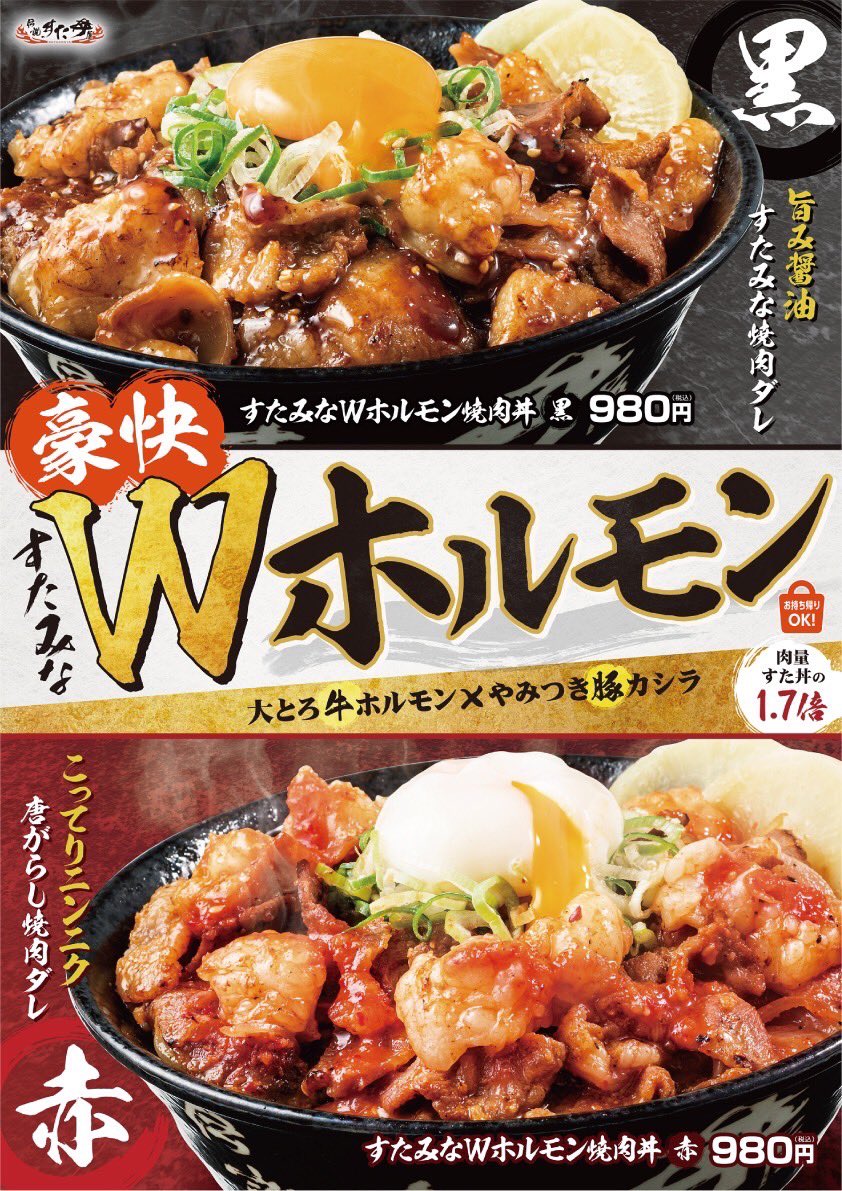 suta_Fussa's tweet photo. おはようございます🌪🌪
台風の中始まったのが豪快Wホルモン丼
またホルモンがパワーアップして戻ってきました��台風で店内まで来るのが難しい方、デリバリーでもこちらありますのでご利用ください✨店内でもお待ちしております🙇‍♂️ https://t.co/vJYC0aefGJ
