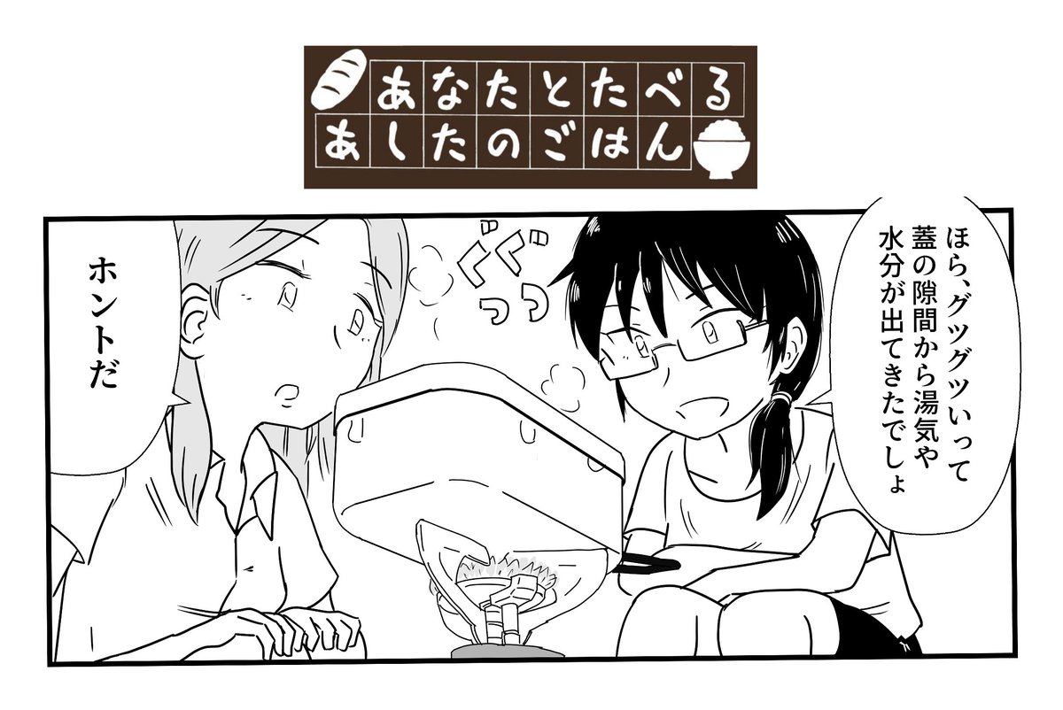 @SuzuSuzunomiya 関西コミティア62で領布させてもらう合同誌「あなたとたべるあしたのごはん」に参加される作家さん5人目(50音順)
格子さん @takabard_taka
この方の作品のスピンオフです。キャンプごはん。https://t.co/FPsnEAEeDZ