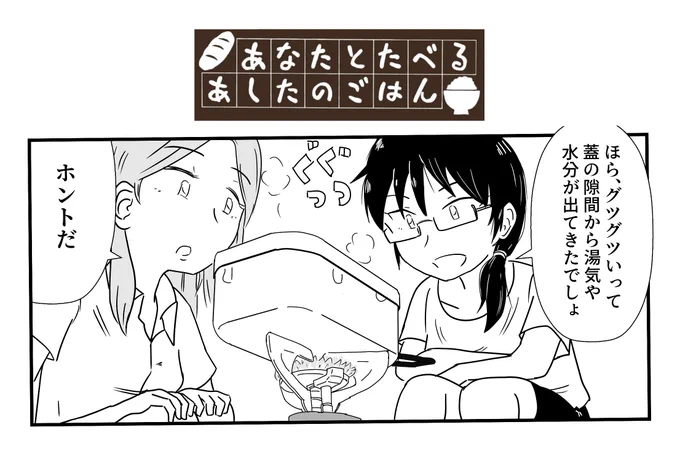 @SuzuSuzunomiya 関西コミティア62で領布させてもらう合同誌「あなたとたべるあしたのごはん」に参加される作家さん5人目(50音順)

格子さん @takabard_taka

この方の作品のスピンオフです。キャンプごはん。https://t.co/FPsnEAEeDZ 