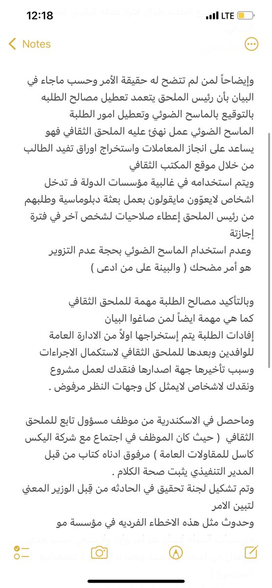 بصفتي نائب رئيس الاتحاد الوطني في مصر
ورداً على ماورد في بيان بالتأكيد ( لايمثل كل وجهات النظر ) من اتهامات باطله بحق رئيس الملحق الثقافي في القاهرة : 
اولاً باقة شكر وتقدير للدكتور احمد رشيد المطيري على خدمته لجميع الطلبه طوال فترة عمله كرئيس للملحق الثقافي. 
#طلبة_مصر